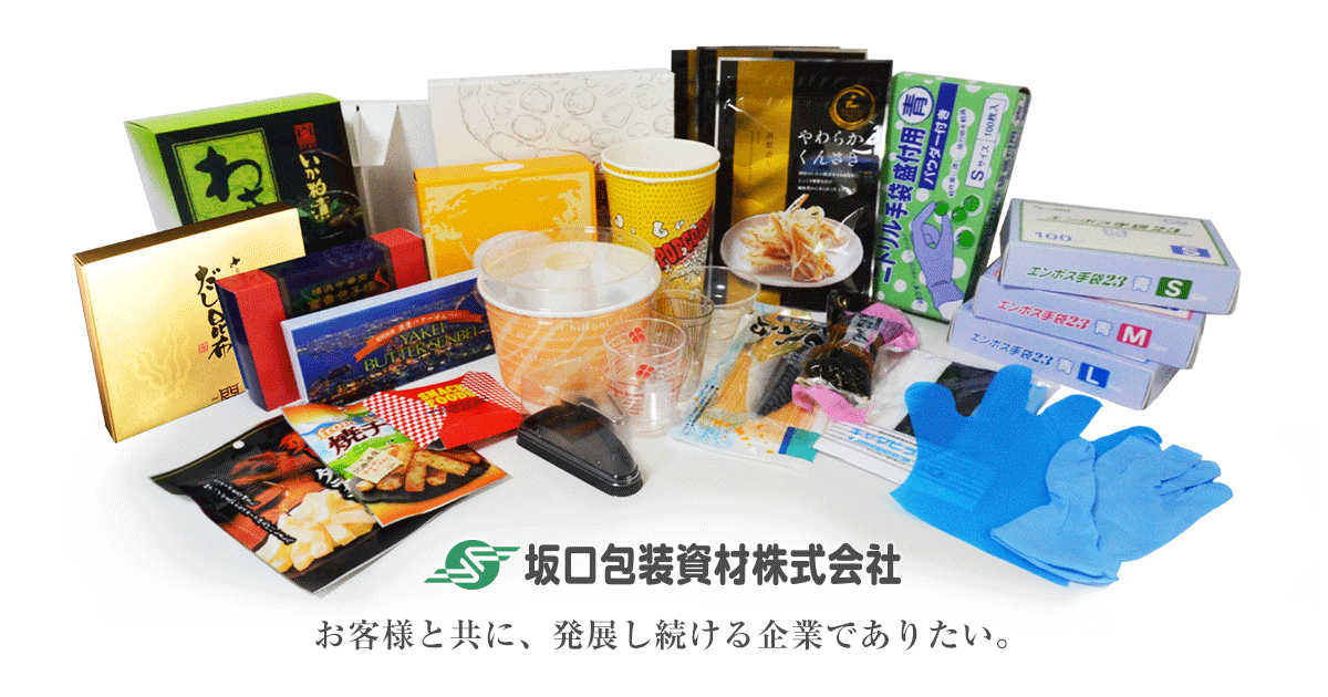 段ボール・発泡スチロール・包装資材｜坂口包装資材株式会社